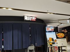 -筱田の食堂·izakaya(淮海中路店)