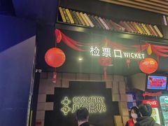 -几何影城观前街店(全激光影厅)