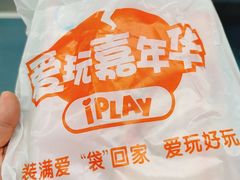 -爱玩嘉年华(龙湖源著天街店)