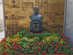-李大钊故居