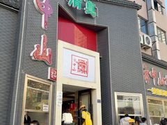 -方中山胡辣汤(顺河路店)