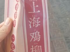-上海鸡柳店(中街盛京大家庭店)