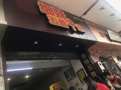 -细妹五香牛杂(步行街店)