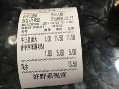 账单-燊意布拉肠云吞面(中山四路店)