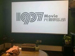 -1907光影俱乐部-电影生活馆