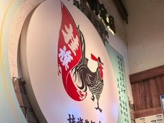 -挂旗柴锅鸡(蚌山区嘉年华店)