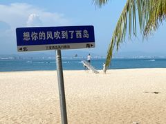 -三亚西岛海洋文化旅游区