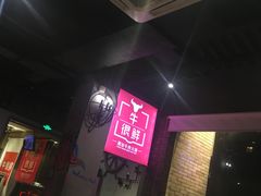 -牛很鲜潮汕牛肉火锅(朝晖路店)