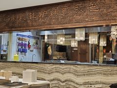 -全聚德(领城国际店)