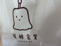 -发酵食堂(屏风街店)