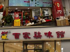 -百家鸡味馆(清泰店)
