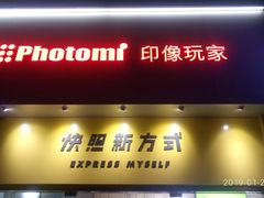 -方快照相馆(光新乐购店)