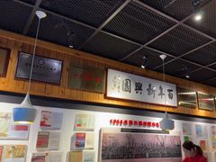 -新兴园饺子馆(北京百子湾店)