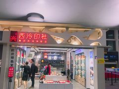 -杭州萧山国际机场