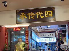 -芋包王闽南茶楼(八市店)