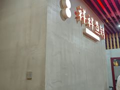 -鱻鱼捞.祥祥鱼锅(高淳一店)