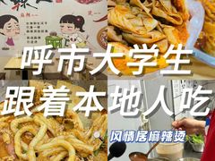 -风情居麻辣烫总店