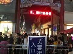 -芙蓉泉·烤鸡爪(芙蓉街店)