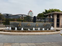 -厦门大学(思明校区)
