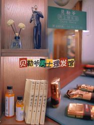 点击看大图 -贝勒爷专业男发