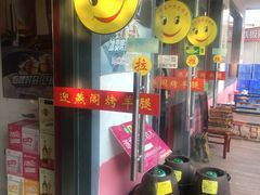 -迎燕阁烤羊腿(二环南路店)