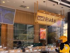 -泸溪河桃酥(浦口天悦城店)