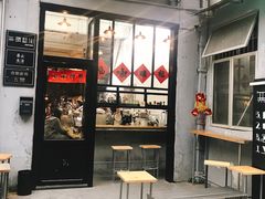 门面-无牌咖啡&酒馆