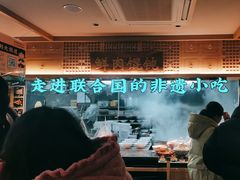 -老淮滨-蚌埠非遗小吃(淮河路店)