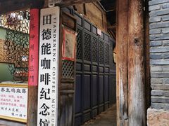 门面-田德能咖啡博物馆