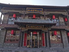 门面-鼓楼东街老火锅(鼓楼店)