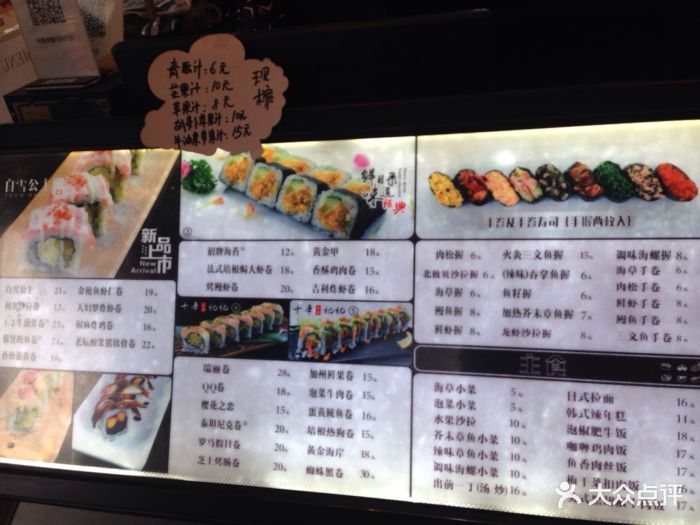 鲜目录外带寿司(文一路店)- -价目表-菜单图片-杭州美食-大众点评网