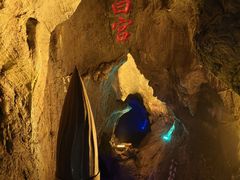 -宝晶宫旅游景区
