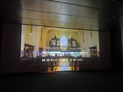 -八卦楼风琴博物馆