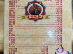 菜单-华哥新鲜猪精品美食