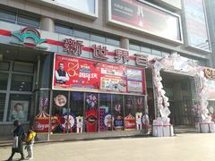 -新世界百货(顺义店)