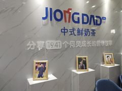 -炅爸爸鲜奶茶(解放西店)