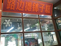 -老三样·旧食新味(船山路店)