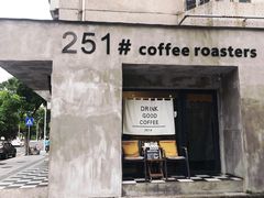 门面-251#coffee roasters(沿河东路店)