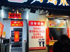 门面-芙蓉泉·烤鸡爪(芙蓉街店)