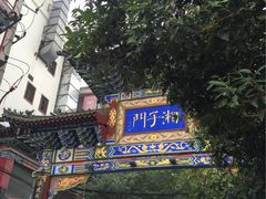 -湘子庙