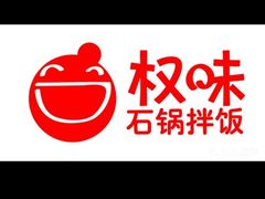 -权味·朝鲜族拌饭(勒泰店)