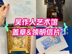-吴作人艺术馆