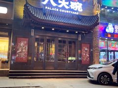 -八大碗·地道东北菜(白塔堡店)