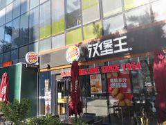 门面-汉堡王(北京三里屯购物中心)
