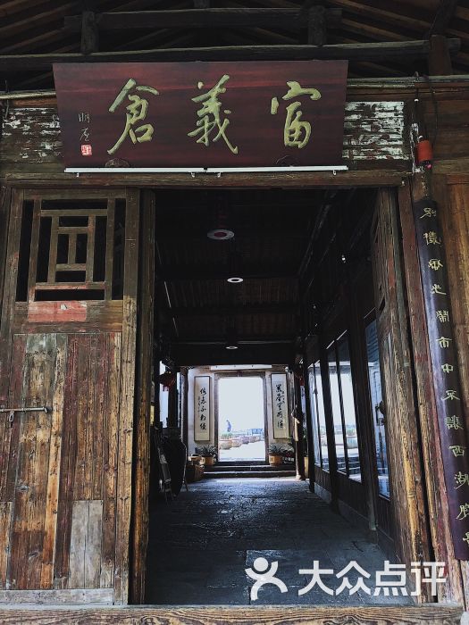 富义仓文化公园图片 - 第1张