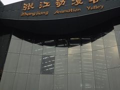-上海动漫博物馆