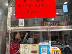 门面-明叔捞面