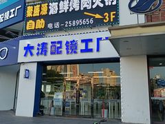 -聚盛源蒸汽海鲜火锅烤肉自助(巨川金海岸购物广场店)