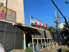 -内蒙古海拉尔烤羊腿·烤全羊·烧烤