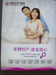 点击看大图 -邢台妇产医院